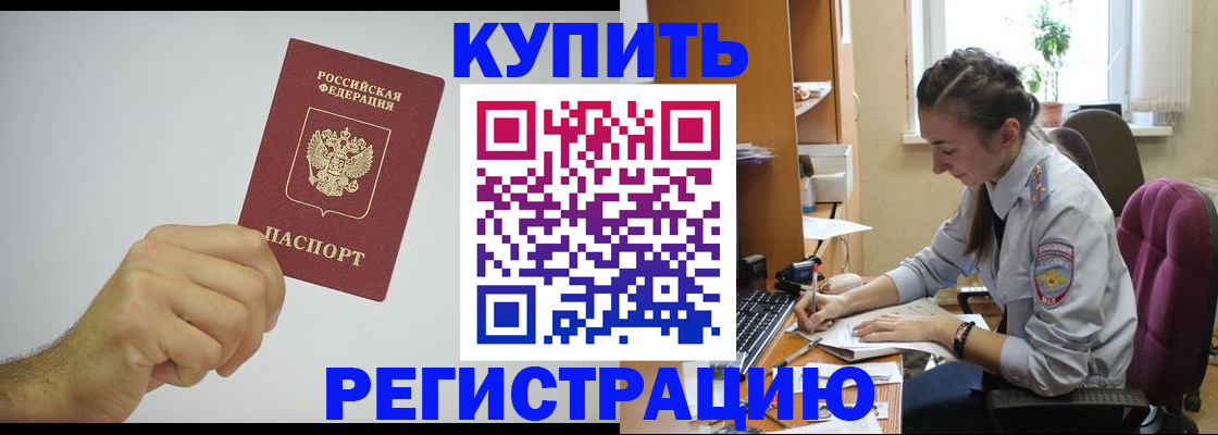 прописка для работы в Коврове