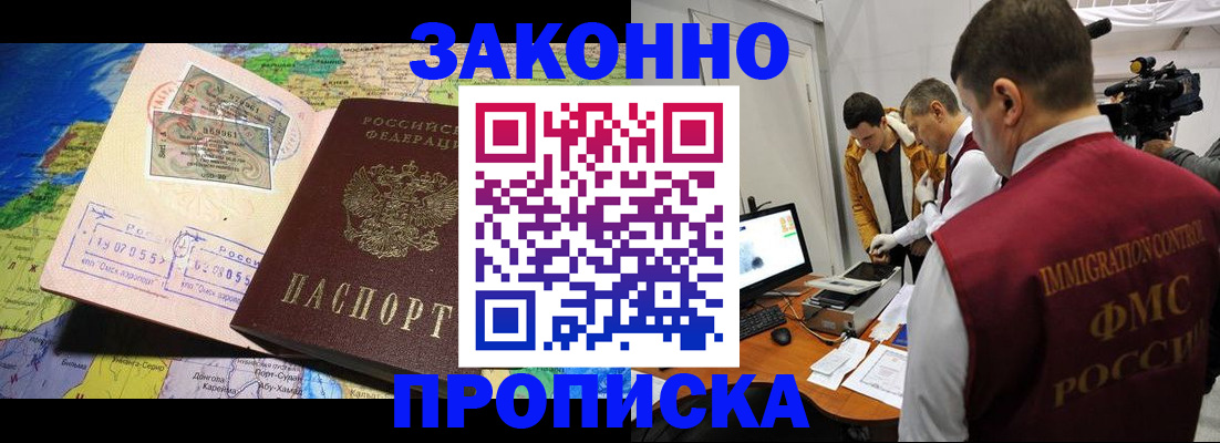 купить прописку в Коврове